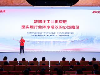 京东工业召开自营供应商大会 携手百大品牌发布品质价格履约服务承诺
