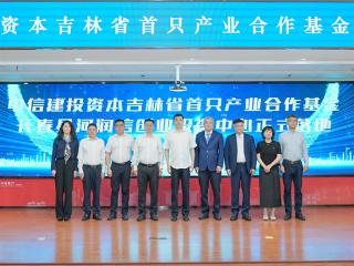 中信协同赋能吉林振兴 产融联动激活医药产业新动能