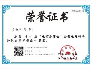 “地球小博士”比赛喜获大丰收！济南市莱芜第一中学多名学子获奖