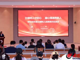 潍坊学院举办“七四五”全环境立德树人成果展示交流会