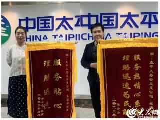 太平人寿获赠双面锦旗：暖心服务诠释保险为民真谛