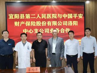 平安产险洛阳中心支公司与宜阳第二人民医院达成合作，共筑优质医疗保障