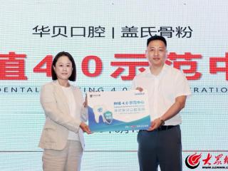 潍坊口腔医疗迎来新时代 树立看牙无痛无忧新标杆