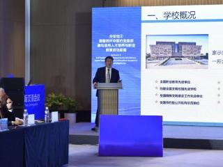 淄博职业技术大学受邀参加中国欧洲职业教育与高技能人才发展国际交流会议