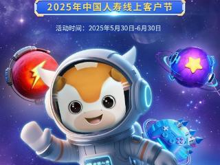 火热开展中！中国人寿616客户节邀您解锁“超级体验日”活动