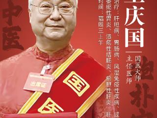国医大师王庆国：脾肾为生命之本，两个代茶饮方助你强健脾胃、安神助眠