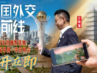 大国外交最前线丨从西安到阿斯塔纳！第二届中国—中亚峰会召开在即