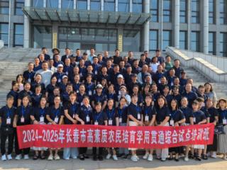 长春市高素质农民培育项目在泰山乡村振兴学院启动