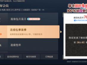 广电总局对互联网电视收费包自动续费进行专项治理：严控默认勾选，续费前显著提醒
