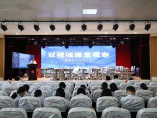 聊城东方双语小学举行“双视域课堂观察”活动