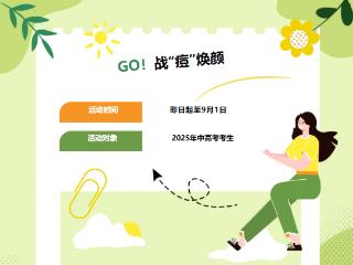 宁阳县第一人民医院：凭准考证可免费做红蓝光治疗！享多项优惠活动