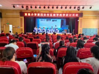 莒县小学第四协作区“同课异构”数学研讨会成功举办