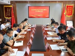 泰安市金土地测绘整理有限公司召开安全生产月隐患整治工作调度会议