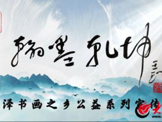 《翰墨乾坤》公益宣传片首映盛典即将启幕