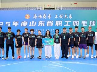 临沂市在“惠畅齐鲁 工创未来”2025年度山东省职工羽毛球比赛中荣获佳绩