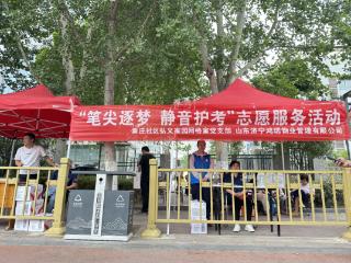 逐梦中高考，网格共护航