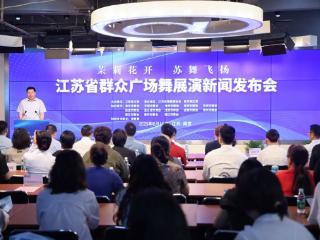 让群众“站C位”“唱主角” 江苏省群众广场舞展演向全省发出邀约
