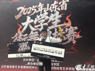 锁舞个人赛冠军！德工院学子在2025年山东省大学生街舞锦标赛斩获佳绩