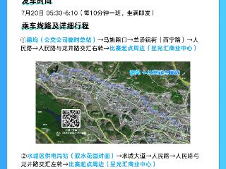 “六马”宠粉时刻｜接驳车服务攻略来啦！一起解锁无忧六马，畅跑这个夏天！