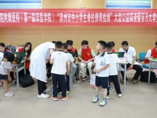 滨医附院走进滨州实验学校南校区开展脊柱侧弯及扁平足公益筛查