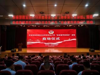 山东省监狱系统2025年安全生产月 “安全宣传咨询日” 活动在泰安监狱启动