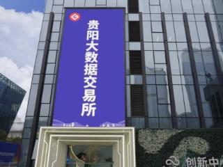 贵州首单数据资产“入表护航保”落地