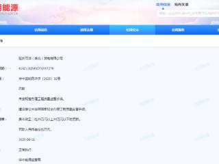 未依规办理工程质量监督手续，延长石油湖北发电公司被罚35万元