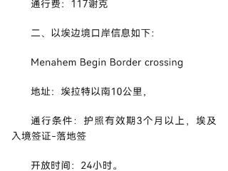 中国驻以色列大使馆发布《关于在以中国公民尽快通过陆路边境口岸转道回国或离境的提醒》