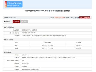 虚假投标！济钢集团旗下济南萨博特种汽车有限公司被暂停全军采购