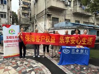 社区、校园、企业全方位护航，兴业银行南京分行筑牢金融安全防护网