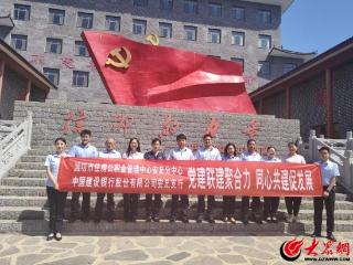 潍坊安丘公积金中心赴留山教育基地开展“七一”党建联建活动