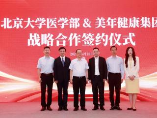 美年健康集团与北京大学医学部签署战略合作协议，继续携手打造中国乃至世界一流的医学研究和应用平台