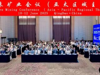 共绘未来矿业发展新蓝图 山东科技大学举办未来矿业会议