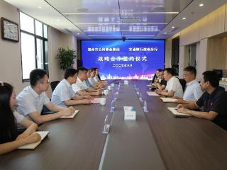 交通银行滨州分行与滨州市公用事业集团签署战略合作协议