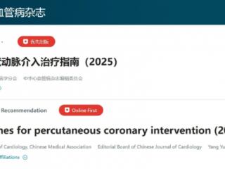冠脉介入治疗指南首现通络药物！首个“破壁者”的底气是什么？