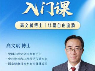 灵动生活集团新课首发！携手高文斌博士，赋能家长教育力