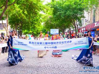 “中俄华彩共游”绽放龙江