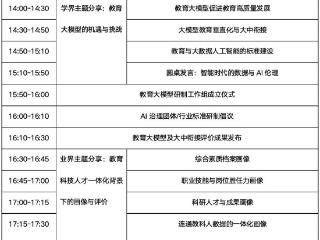 聚焦 “衔接 - 评价 - 赋能” 共探教育大模型中国范式