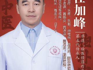 北京正中堂中医医院任加峰主任：“筋打结”引发腰背痛？壮医经筋疗法，专治季节交替受凉不适！