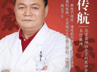东城中医医院特聘专家王传航：尿频尿急难言之隐？前列腺炎早诊早治是关键