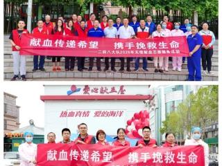 献血传递希望 携手挽救生命——山东省地矿局二四八大队开展无偿献血志愿服务活动