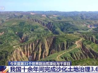 给沙漠戴上“绿围脖” 我国十余年间完成沙化土地治理3.65亿亩