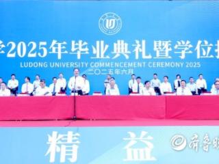 鲁东大学7821名学子毕业，校长临别送上三点嘱托