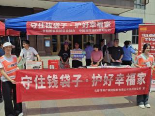 北部湾保险贵州分公司联合开展2025年防范非法金融活动主题宣传