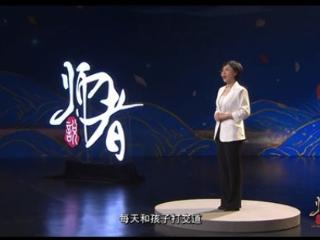 淄博市博山区实验中学：教师赴《师者说》活动 共探“好好说话”教育艺术