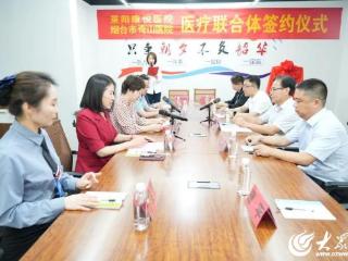 烟台市奇山医院与莱阳康悦医院医联体成功签约