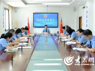 烟台开发区检察院召开业务工作推进会