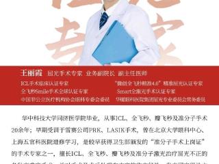 菏泽华厦王丽霞讲微创全飞秒精准4.0手术，开启近视矫正新时代