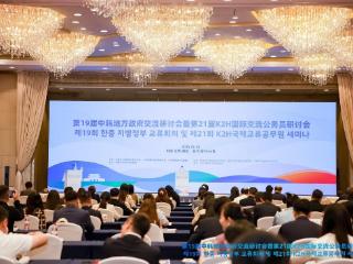 驻中仁川经济贸易代表处代表柳宣僖参加中韩地方交流研讨会