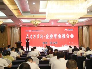 工商银行河南省分行“养老万里行”推介会驻马店站启幕